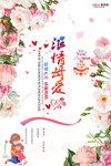 感恩母亲节海报