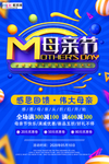 感恩母亲节海报