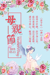 感恩母亲节海报