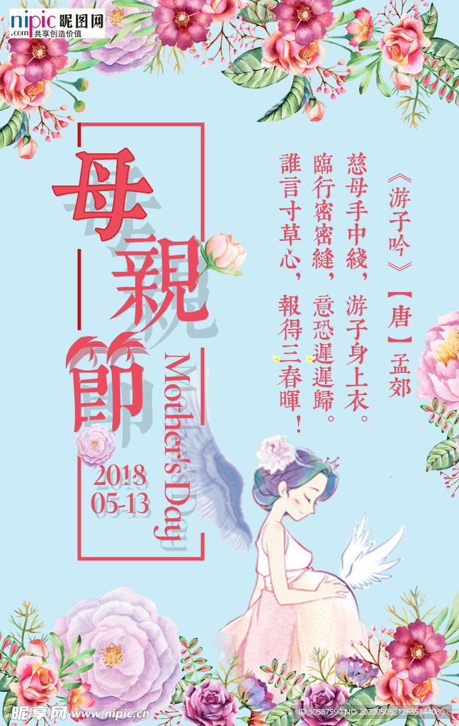 感恩母亲节海报