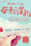 感恩母亲节海报