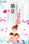 感恩母亲节海报