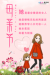 感恩母亲节海报