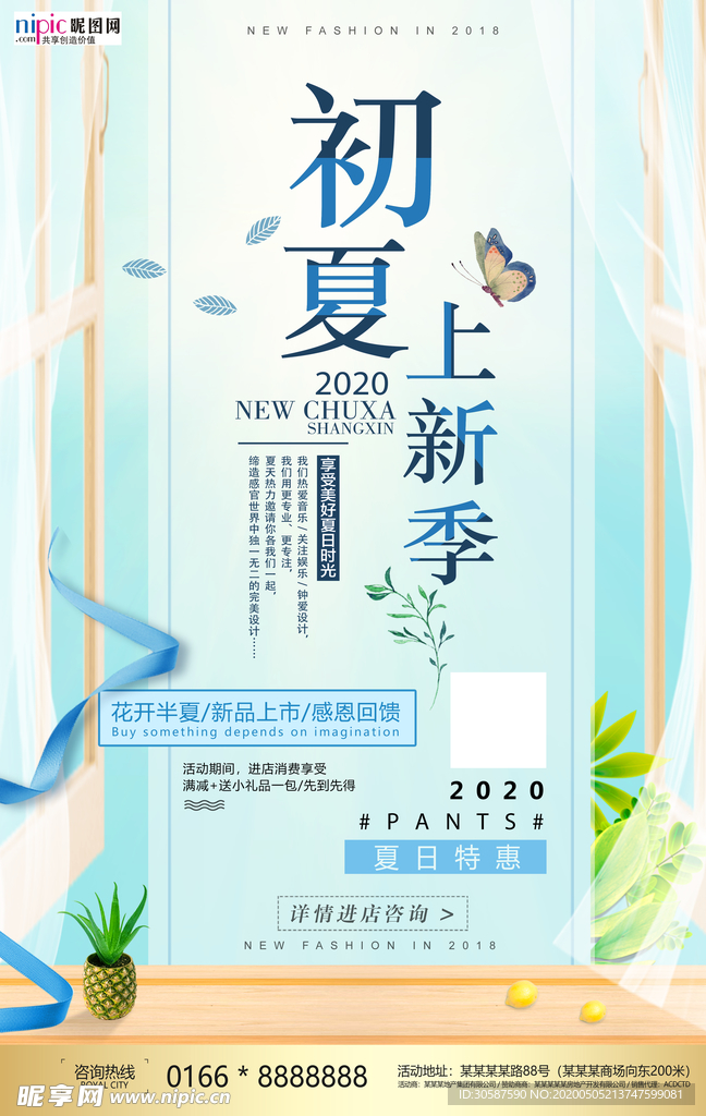 夏季新品海报
