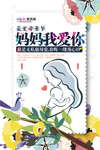 感恩母亲节海报