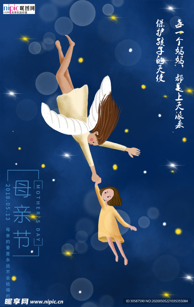 感恩母亲节海报