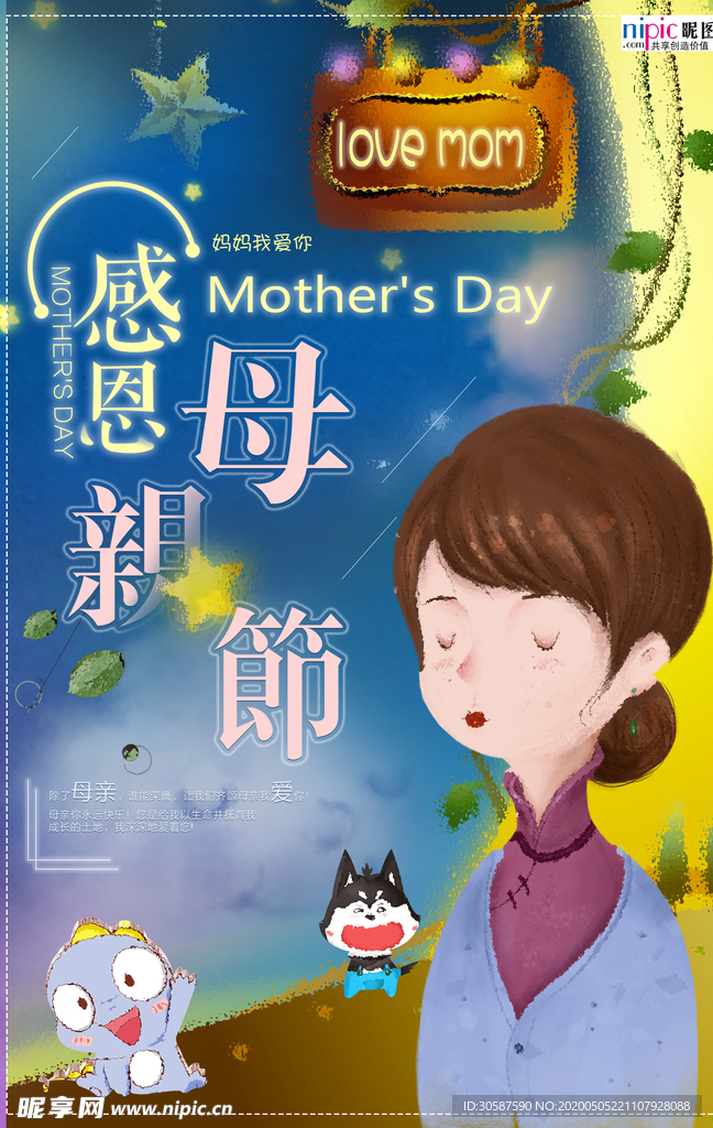 感恩母亲节海报