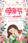 感恩母亲节海报