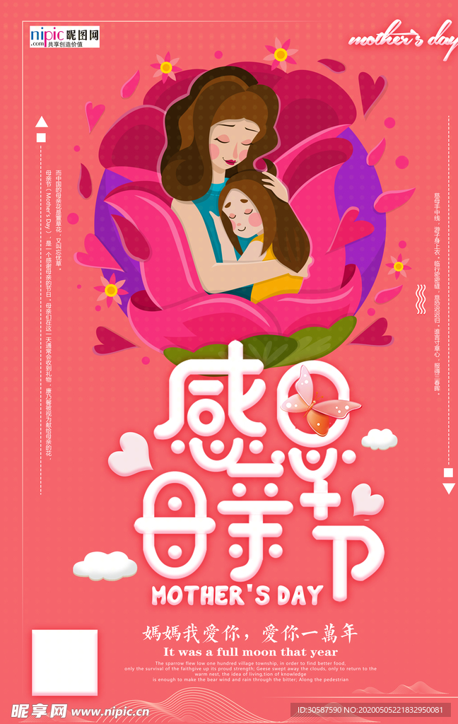 感恩母亲节海报