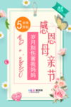 感恩母亲节海报