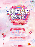 感恩母亲节海报