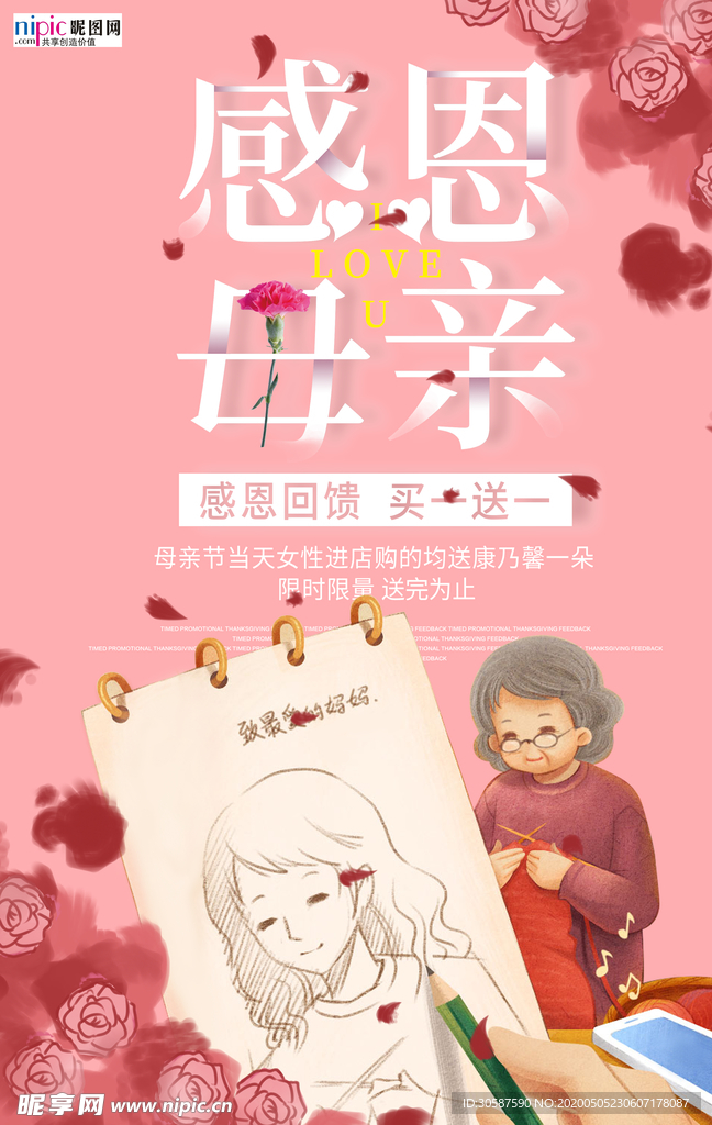 感恩母亲节海报