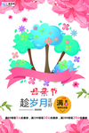 感恩母亲节海报