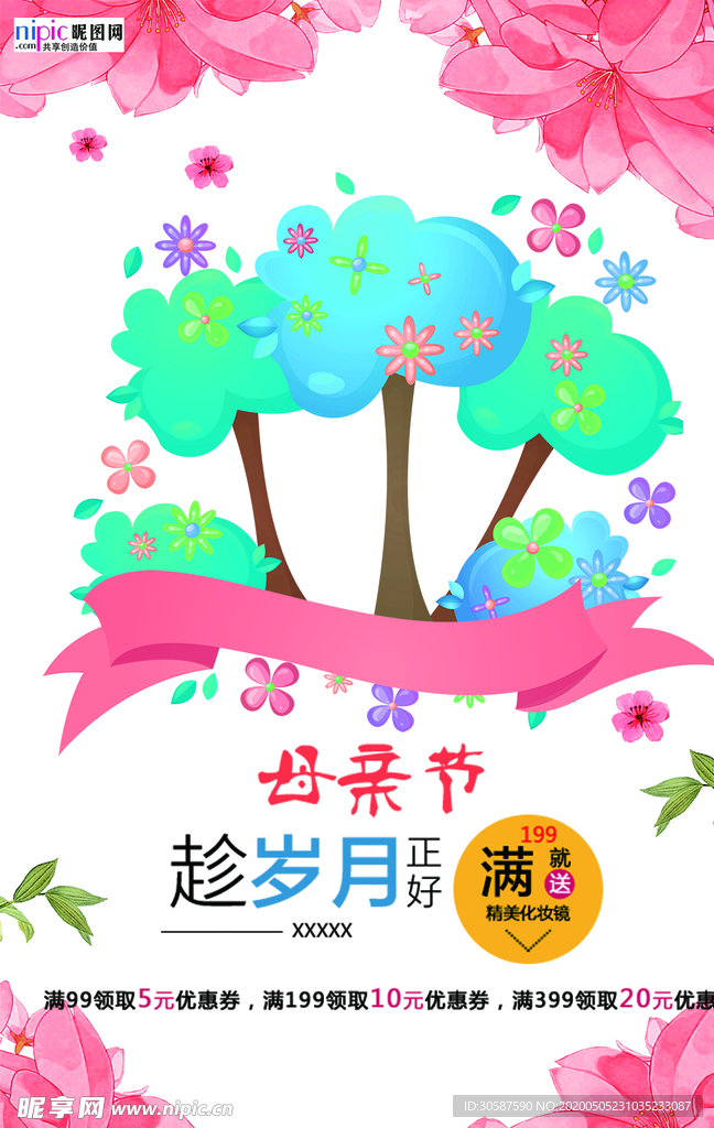 感恩母亲节海报