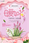 感恩母亲节海报