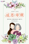 感恩母亲节海报