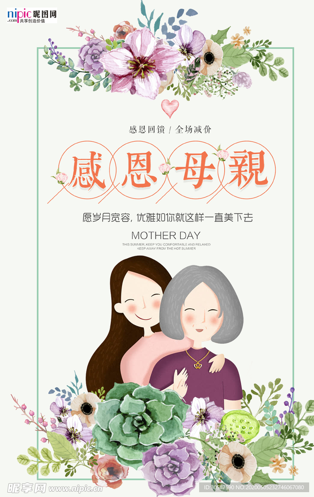 感恩母亲节海报