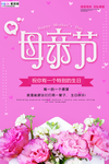 感恩母亲节海报