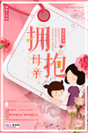 感恩母亲节海报