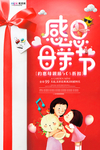 感恩母亲节海报