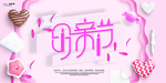 感恩母亲节海报