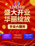 盛大开业