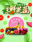 生鲜果蔬