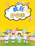 开学季