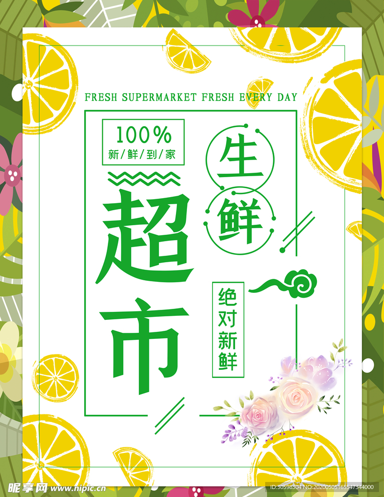 超市