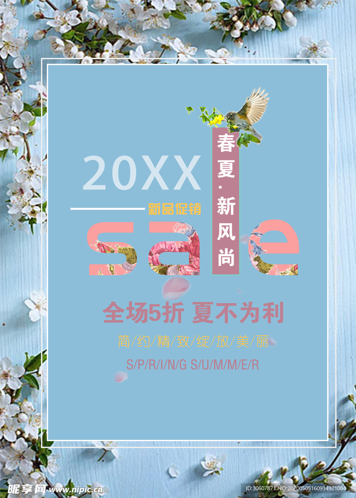 夏季海报
