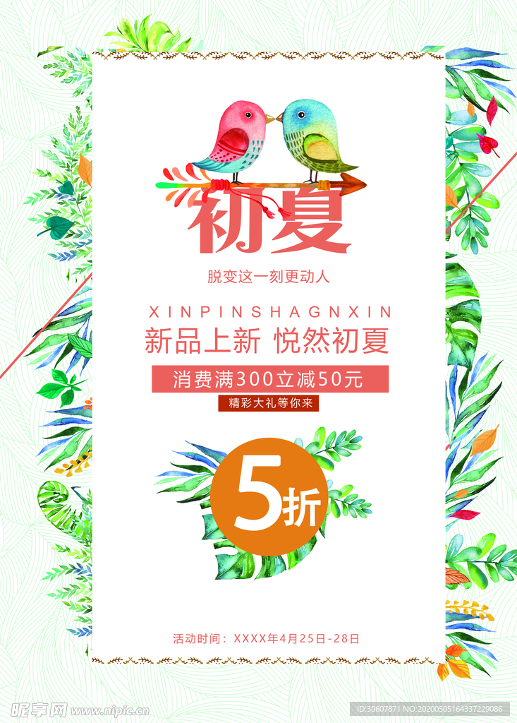 夏季海报