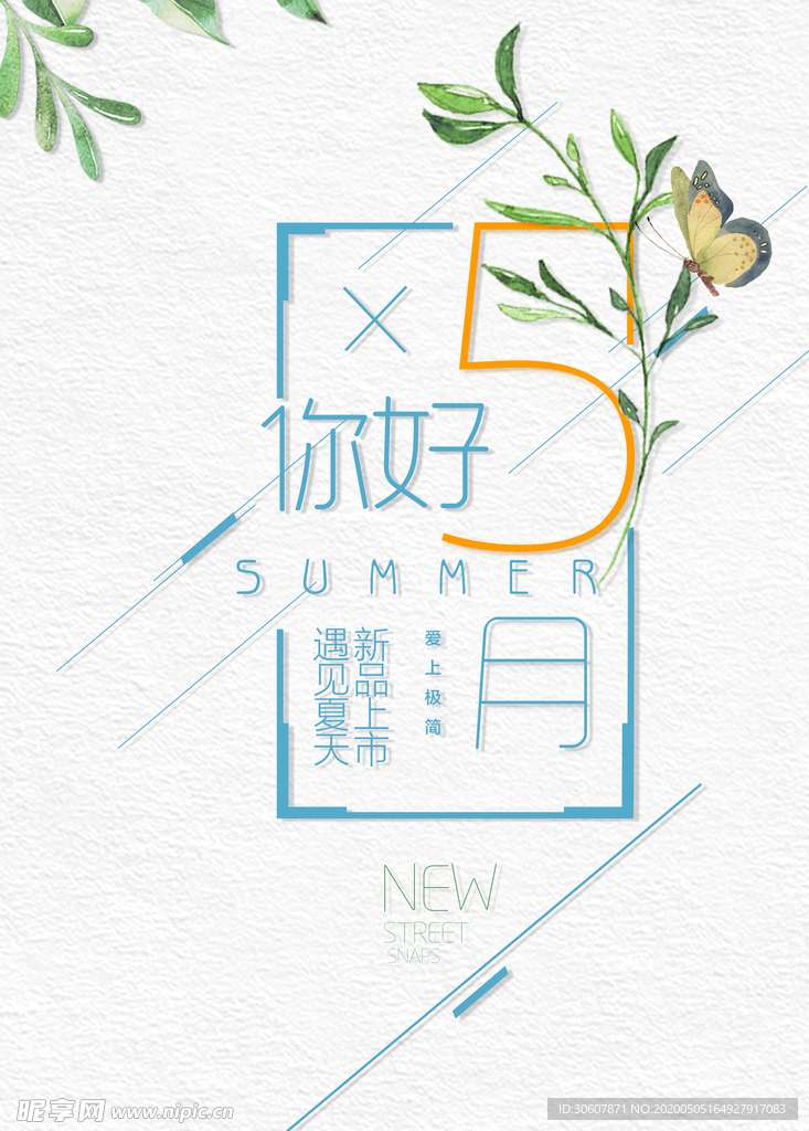 夏季海报