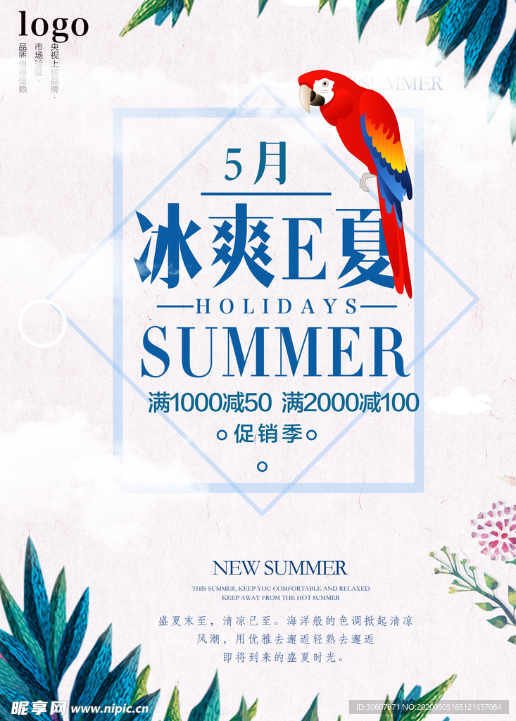 夏季海报