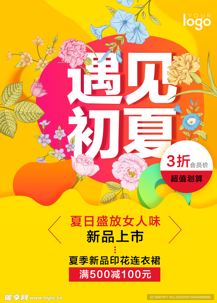 夏季海报