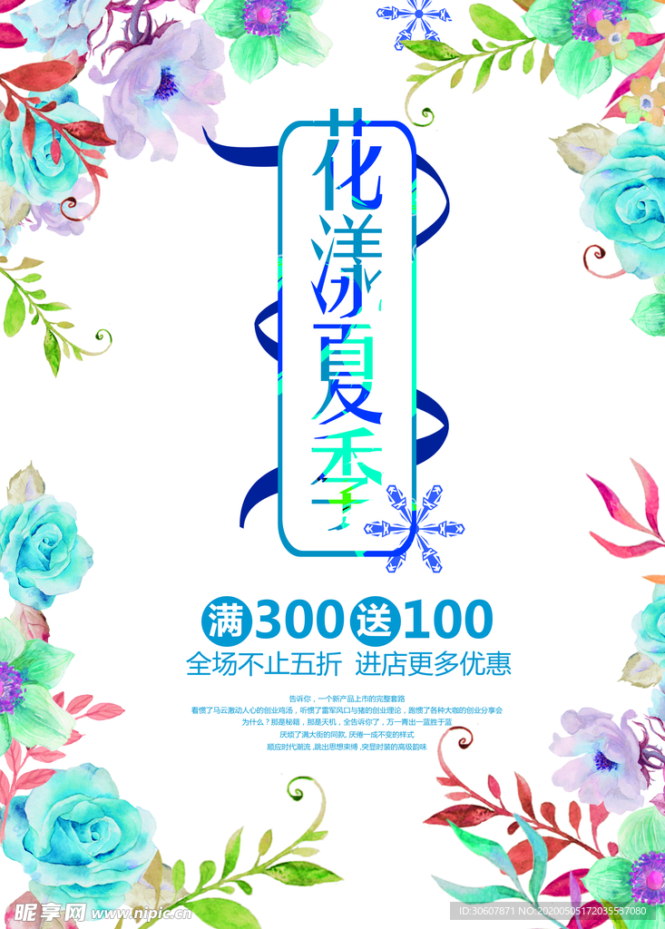 夏季海报