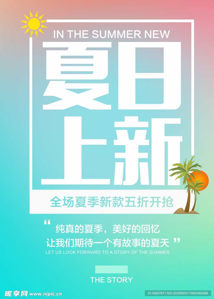 夏季海报
