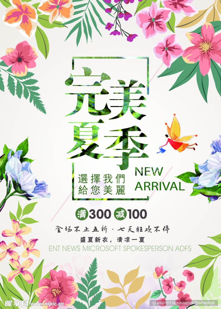 夏季海报