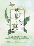 夏季海报