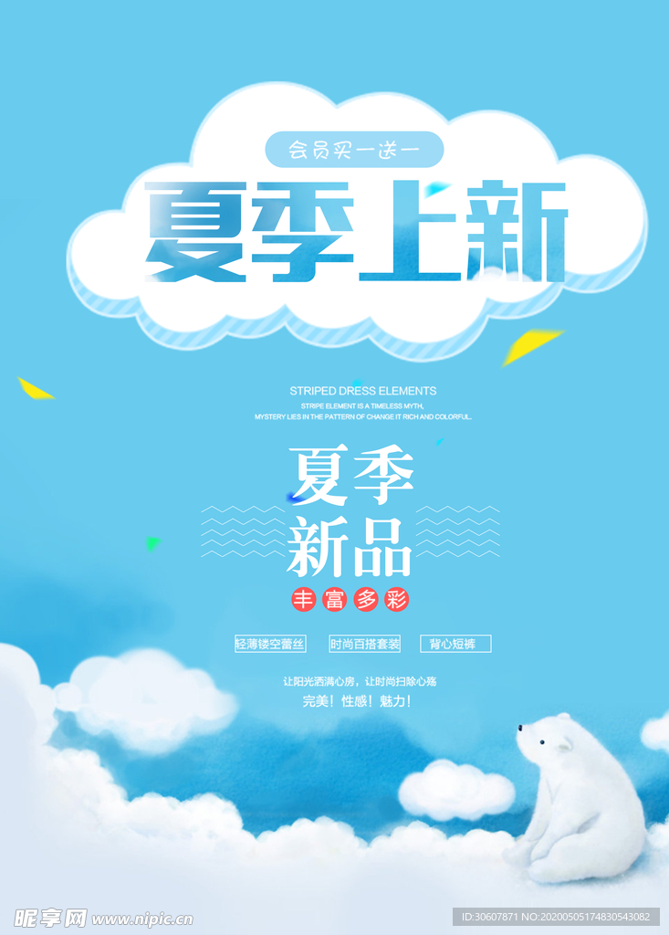 夏季海报