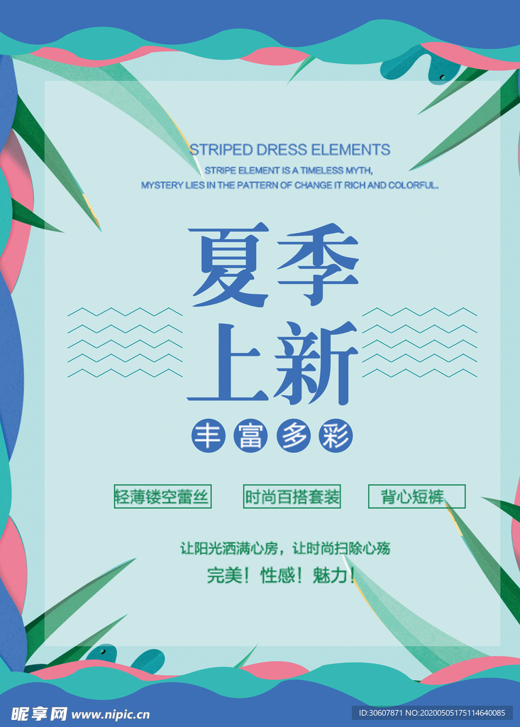 夏季海报