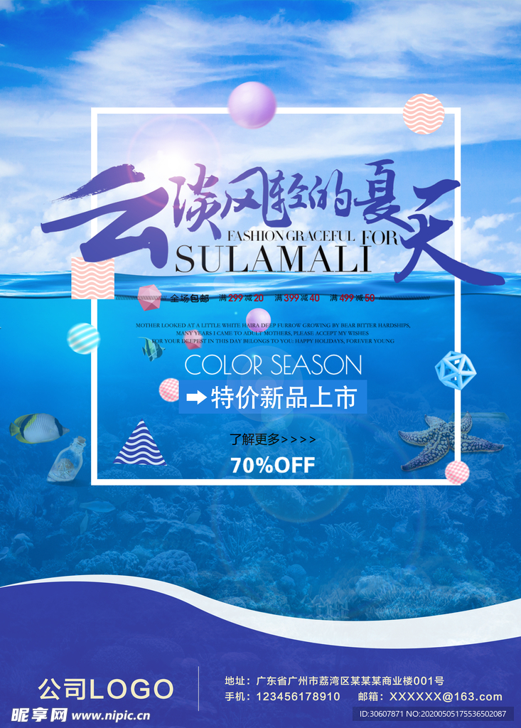 夏季海报