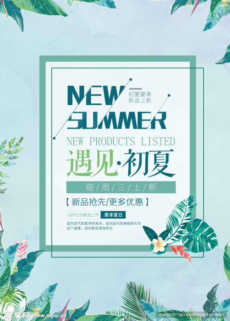 夏季海报
