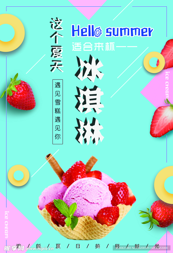 冰淇淋