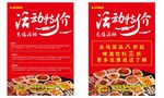 餐充值活动活动特价餐厅开业海报