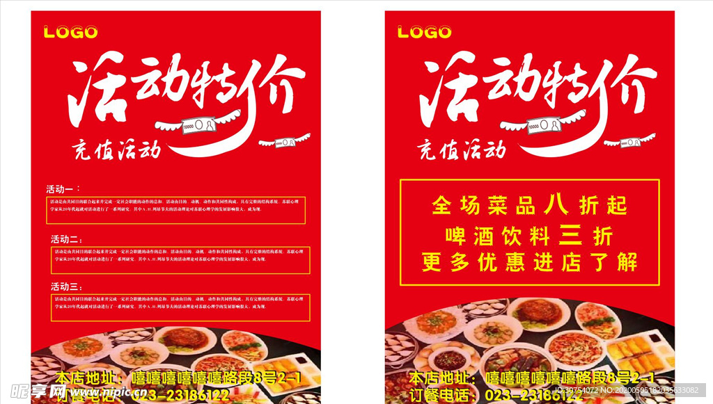 餐充值活动活动特价餐厅开业海报