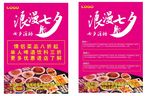 浪漫七夕充值活动海报特价菜品