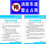 消防车道  消防安全制度