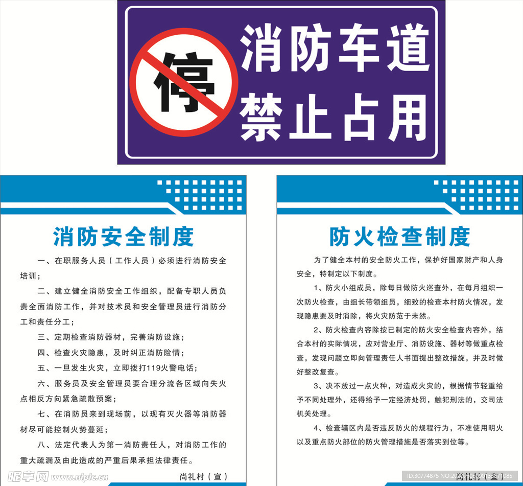 消防车道  消防安全制度