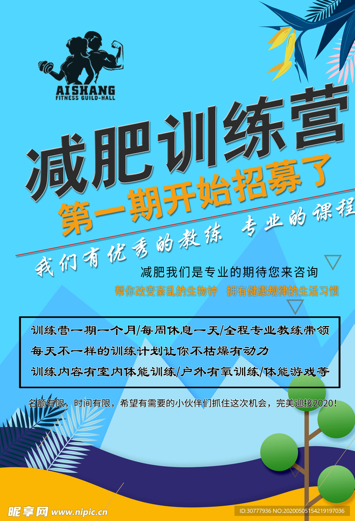 减肥海报