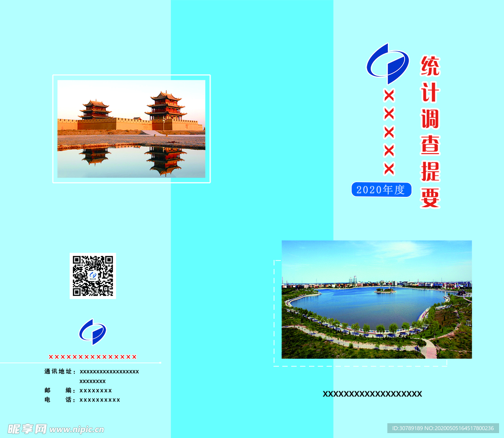 调查统计提要